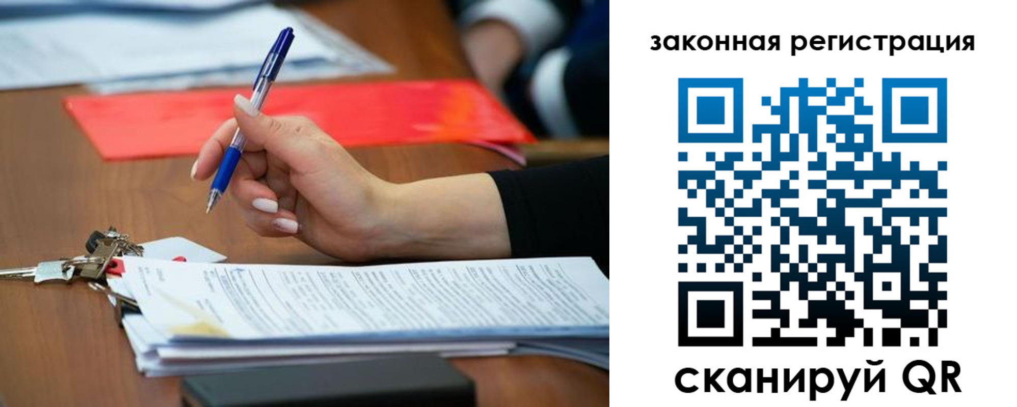 прописка 2025 в Рубцовске