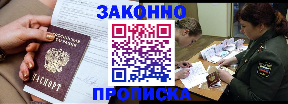 временная регистрация законно в Рубцовске