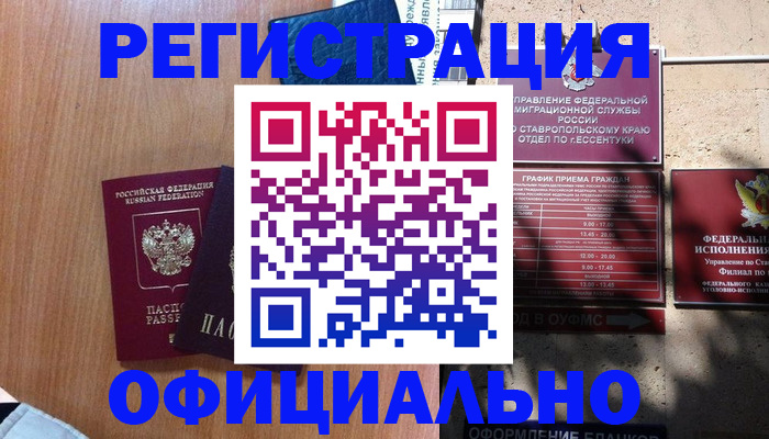 временная регистрация недорого в Рубцовске
