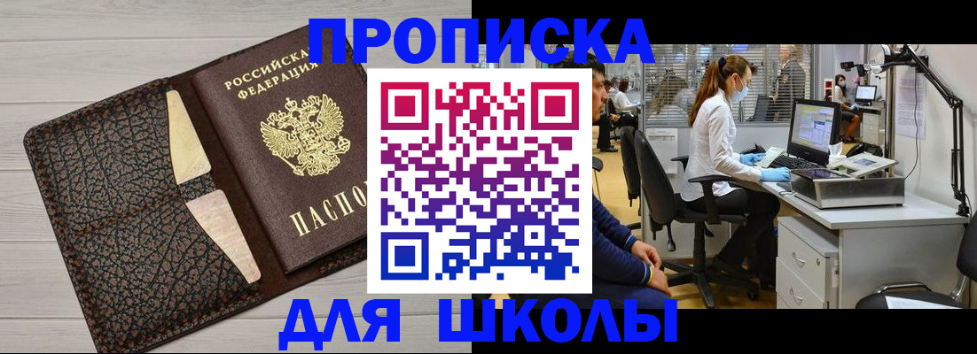 прописка ребенка в Рубцовске