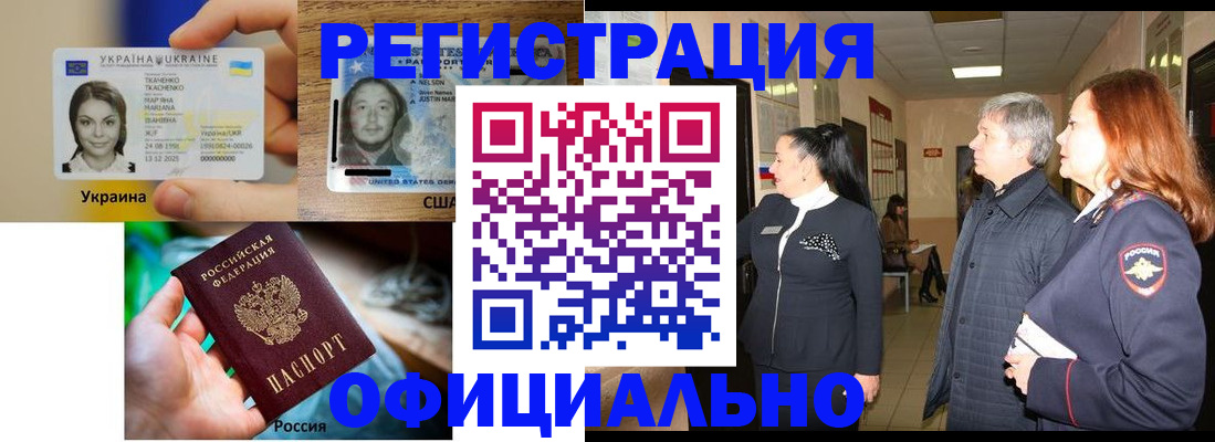 временная регистрация в Рубцовске